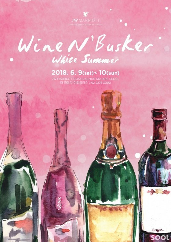  와인 앤 버스커-화이트 섬머 포스터