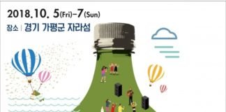 막걸리협회 주최로 5-7일까지 가평 자라 섬에서 쭉~ 열려