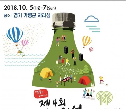 막걸리협회 주최로 5-7일까지 가평 자라 섬에서 쭉~ 열려