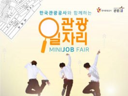 한국관광공사, 관광 일자리 창출에 앞장서