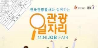 한국관광공사, 관광 일자리 창출에 앞장서