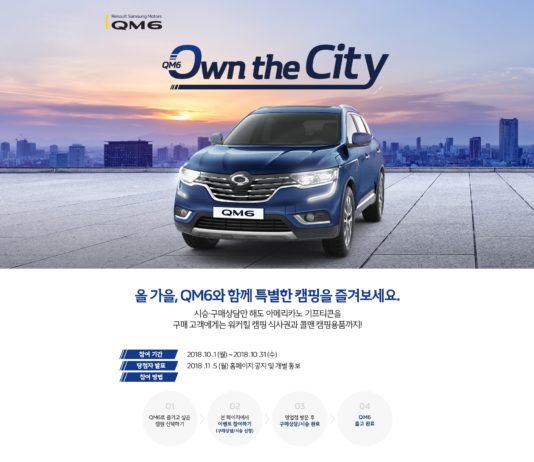 르노삼성 QM6타고 가을 캠핑 떠나요!