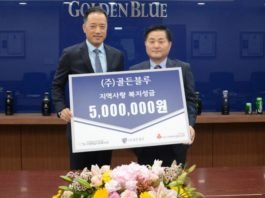 ㈜골든블루, 부산 사랑의 열매에 기부금 500만원 전달