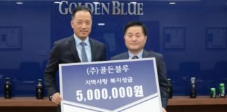 ㈜골든블루, 부산 사랑의 열매에 기부금 500만원 전달