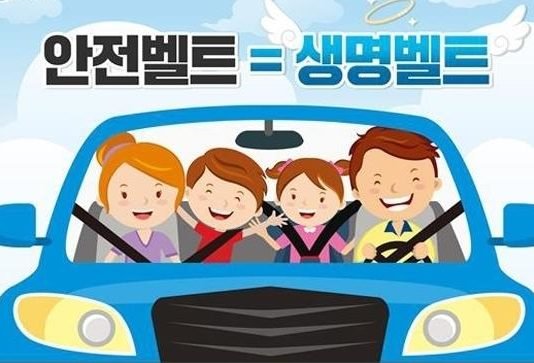모든 도로 ‘전좌석 안전띠’ 의무화…위반 과태료 3만원