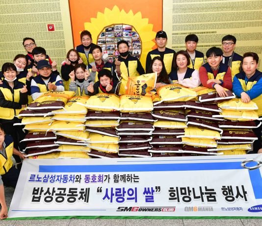 “마음도 따뜻한 르노삼성차 동호회와 사회공헌”