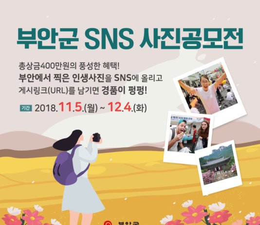 부안군, SNS 사진공모전 개최
