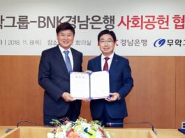 무학∙BNK경남은행 사회공헌 상호협력 업무협약 체결