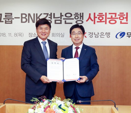 무학∙BNK경남은행 사회공헌 상호협력 업무협약 체결