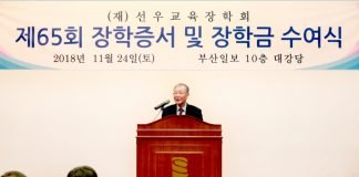선우교육장학회 ‘제65회 장학증서 및 장학금 수여식’
