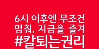 스텔라 아르투아, ‘당당하게 칼퇴하세요’ 캠페인