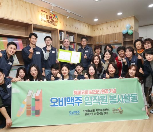 오비맥주, 서울금천구에 7호 ‘행복도서관’열어