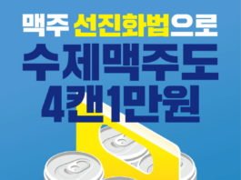 이달 10일 전국 36개 펍에서 ‘수제맥주 반값 데이’ 진행