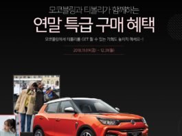 쌍용차, 티볼리 쇼핑몰과 공동 마케팅 펼쳐