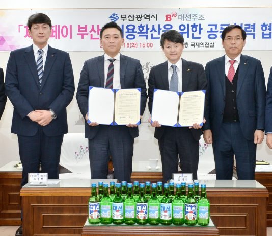 대선주조-부산시청, 소상공인 지원 위한 ‘제로페이’ 협약 체결