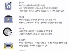 겨울철 안전사고 예방은 타이어 점검 먼저
