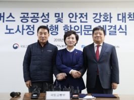 김현미 장관, “버스 공공성․안전강화대책” 강조