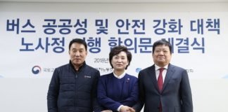 김현미 장관, “버스 공공성․안전강화대책” 강조