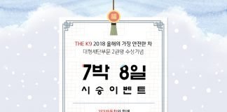 기아차, 설 연휴기간 시승 이벤트 실시