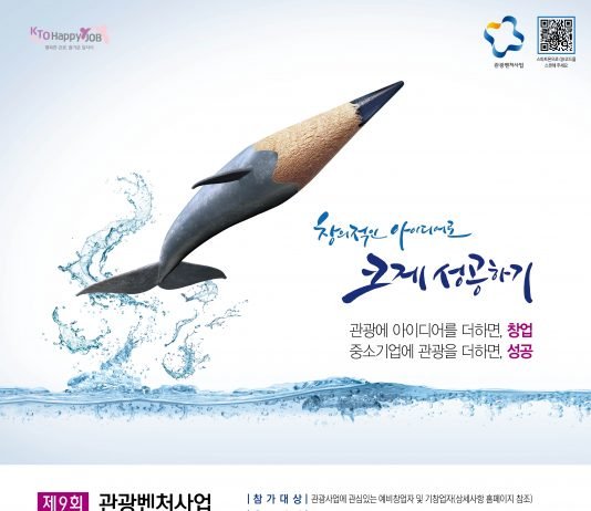 “관광 분야 혁신 창업의 성공을 돕습니다”