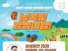 대한민국 대표 홍보전문가 서경덕 교수와 떠나는 감성여행