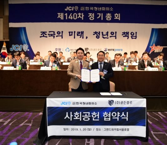 한국청년회의소 &㈜골든블루, 사회공헌 협약 체결