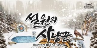 한국민속촌, 겨울축제 시리즈 2탄 ‘설원의 사냥꾼’ 개막