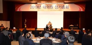 전국종합주류도매업중앙회 2019년 정기총회 개최