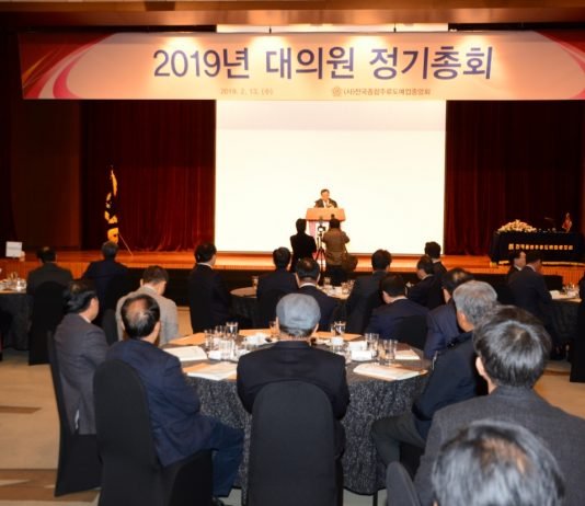 전국종합주류도매업중앙회 2019년 정기총회 개최