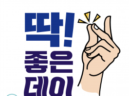 무학, 딱 하나뿐인 소주 ‘딱 좋은데이’ 리뉴얼 출시