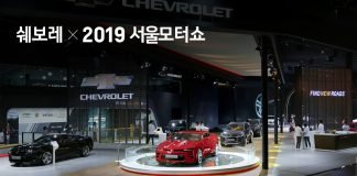 쉐보레, 2019 서울모터쇼에서 아메리칸 정통 SUV 3종 전시