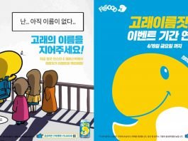 오비맥주필굿, “¡°고래 이름을 지어주세요”