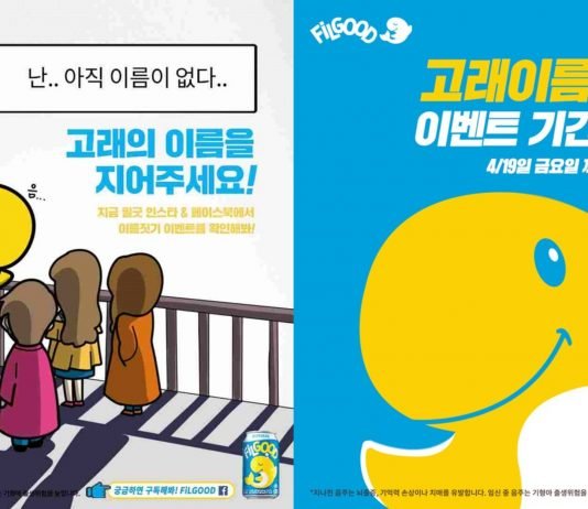 오비맥주필굿, “¡°고래 이름을 지어주세요”