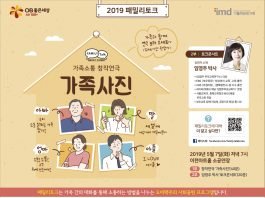 오비맥주, “가정의 달, 가족소통 연극 ‘패밀리토크’ 보러 오세요”