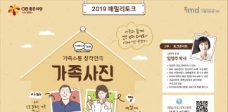오비맥주, “가정의 달, 가족소통 연극 ‘패밀리토크’ 보러 오세요”