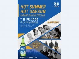 대선주조, 최강 라인업 ‘제2회 썸머 대선 페스티벌’ 개최