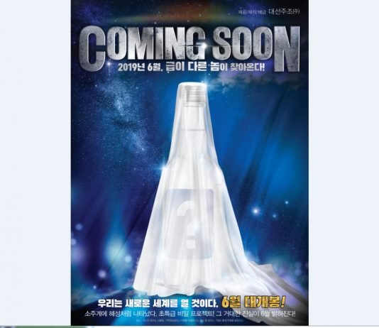 대선주조, 6월 중순 신제품 출시한다