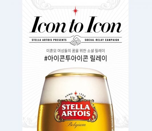 스텔라 아르투아, “미혼모 돕기 릴레이 기부”