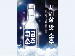 대선주조, 신제품 ‘고급소주’ 출시