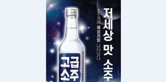대선주조, 신제품 ‘고급소주’ 출시