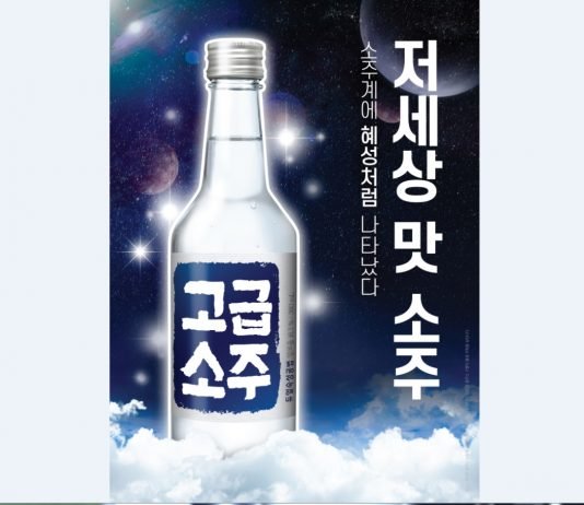 대선주조, 신제품 ‘고급소주’ 출시