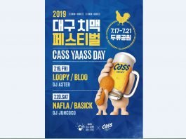 오비맥주카스, 2019대구 치맥페스티벌 공식 후원사로 참가