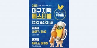 오비맥주카스, 2019대구 치맥페스티벌 공식 후원사로 참가