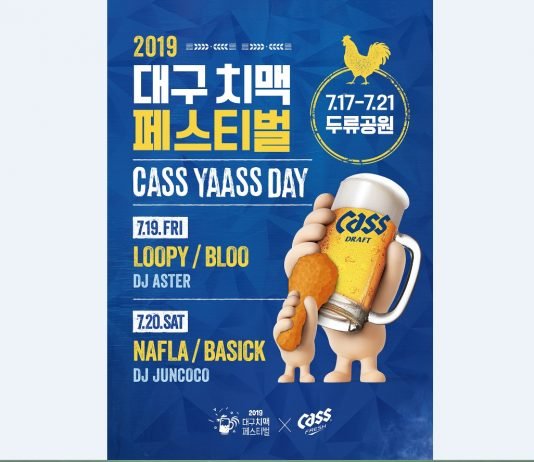 오비맥주카스, 2019대구 치맥페스티벌 공식 후원사로 참가