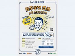 오비맥주, 도로교통공단과 ‘음주운전 타파 차량 스티커 공모전’ 개최