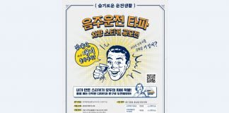 오비맥주, 도로교통공단과 ‘음주운전 타파 차량 스티커 공모전’ 개최