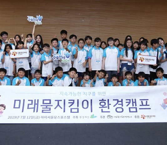 오비맥주, 환경재단과 함께 ‘미래물지킴이 환경캠프’ 개최