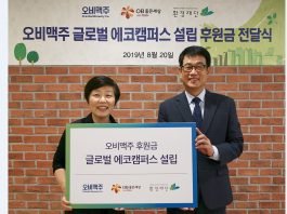 오비맥주, 환경재단에 ‘글로벌 에코캠퍼스’ 설립 후원금 전달