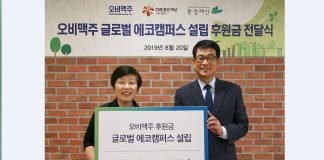 오비맥주, 환경재단에 ‘글로벌 에코캠퍼스’ 설립 후원금 전달