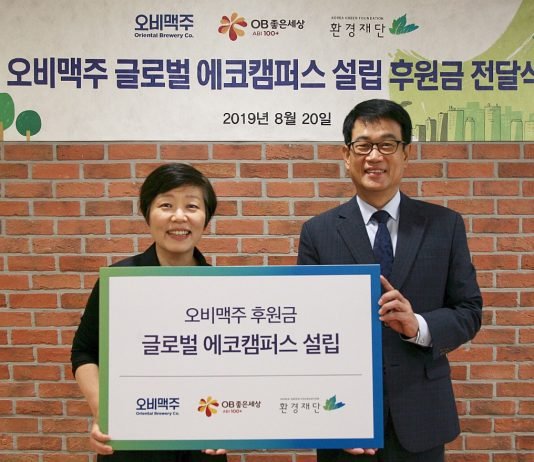 오비맥주, 환경재단에 ‘글로벌 에코캠퍼스’ 설립 후원금 전달